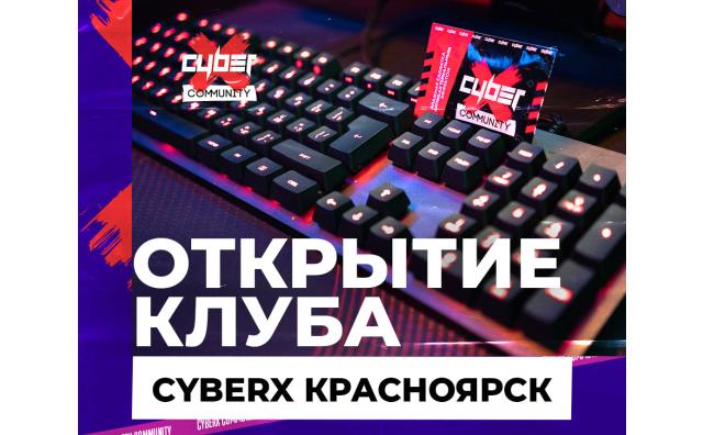 Открытие клуба CyberХ Красноярск