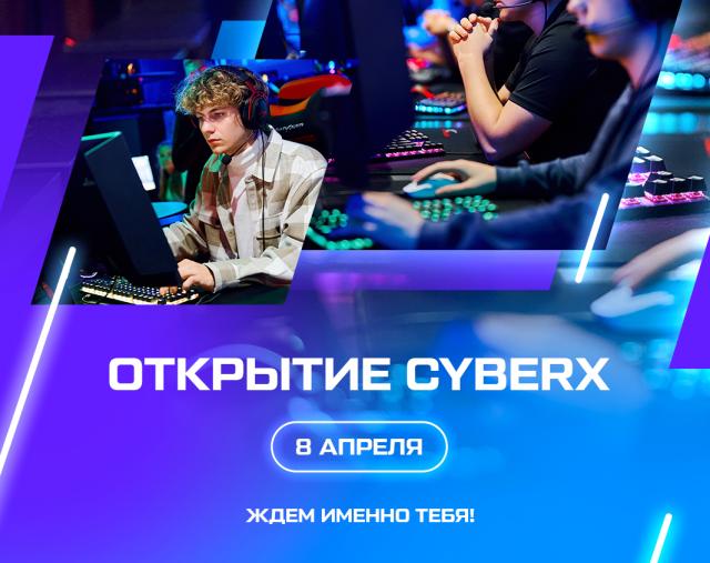 Открытие нового клуба CyberX в Райкин Плаза Москва