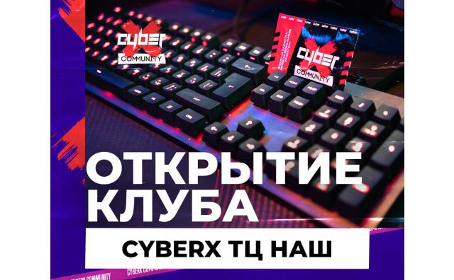 Открытие клуба CyberХ Москва Торговый центр 