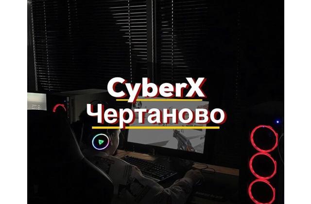 Открытие нового CyberX Чертаново