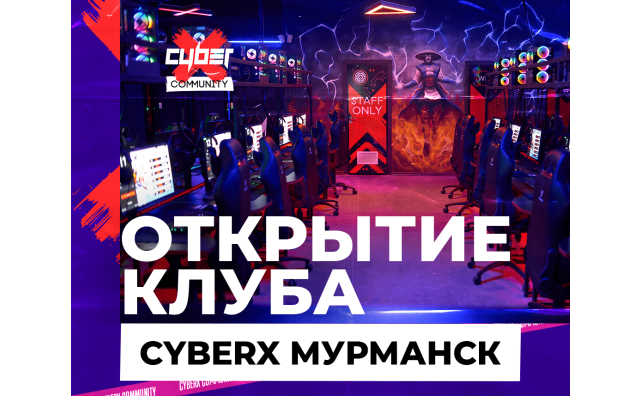 Открытие клуба CyberХ Мурманск