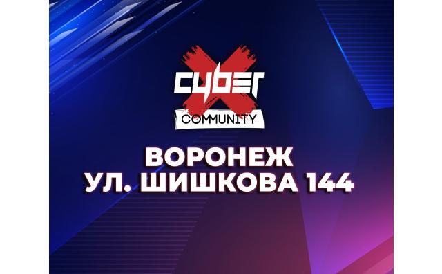 CyberX Воронеж, ул.Шишкова 144