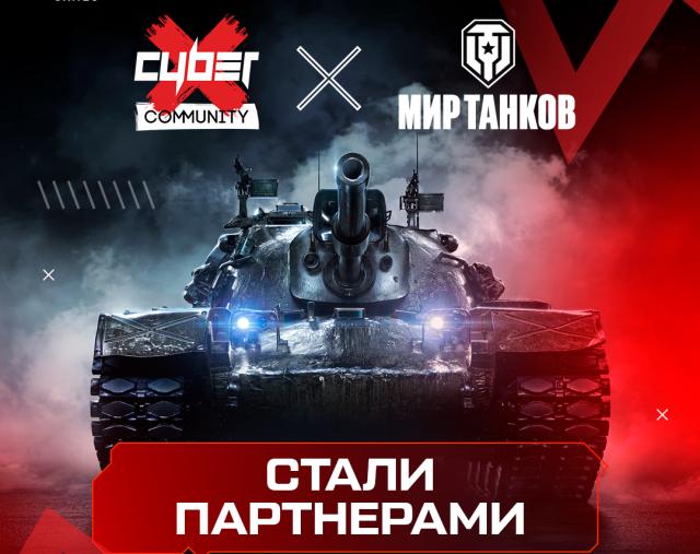 CyberX Community официальные партнеры игры 