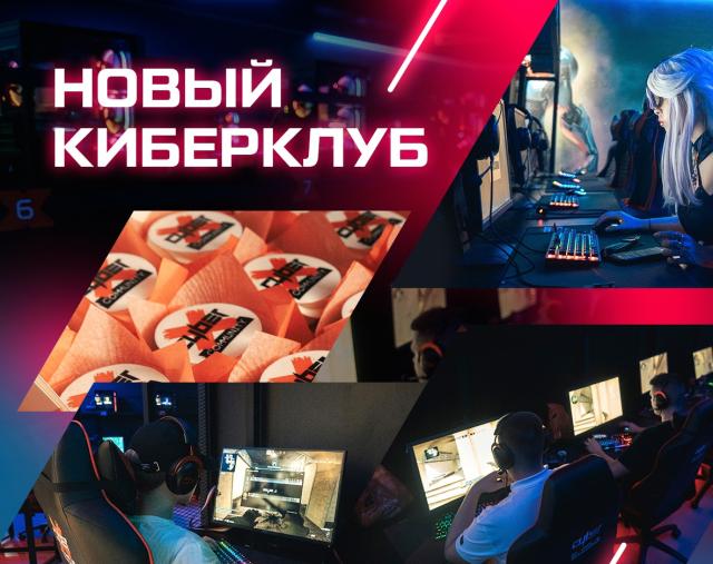 В Иркутске открылся новый киберклуб CyberX!