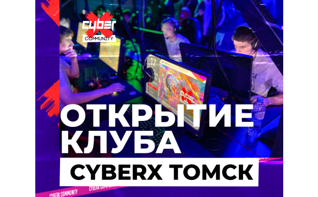 Открытие клуба CyberХ Томск