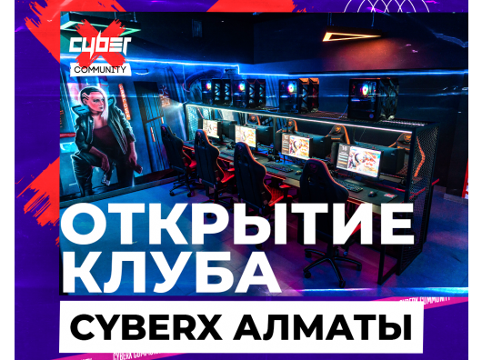 Открытие клуба CyberХ Алматы