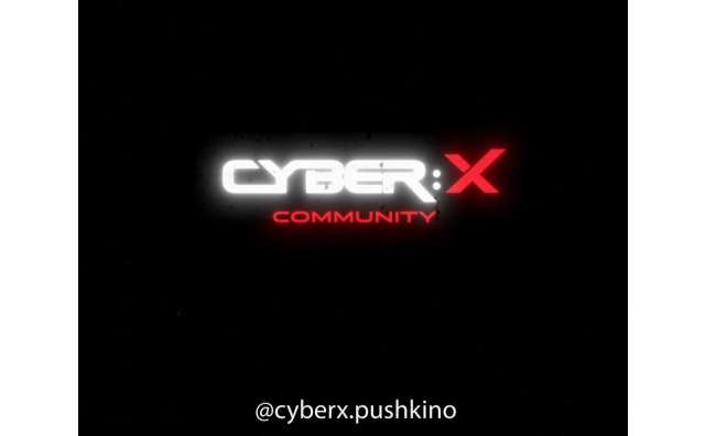 Промо Видео Cyber:X Пушкино