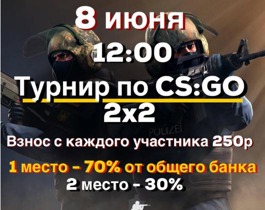 Турнир по CS:GO 2x2 CyberX Чертаново