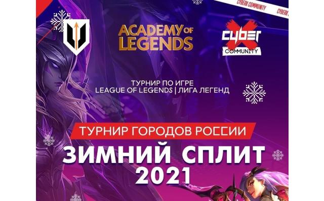 Стрим с финала турнира League of Legends на 60000 рублей