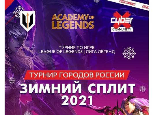 Стрим с финала турнира League of Legends на 60000 рублей