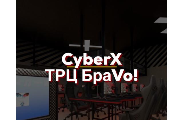 Открытие нового CyberX ТРЦ БраVo!
