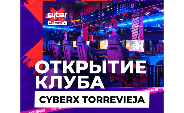 Открытие клуба CyberХ Torrevieja