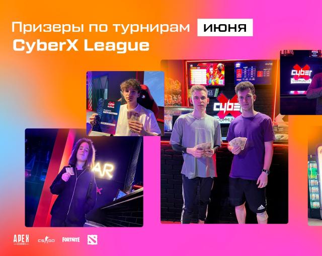 Чемпионы июня CyberX League