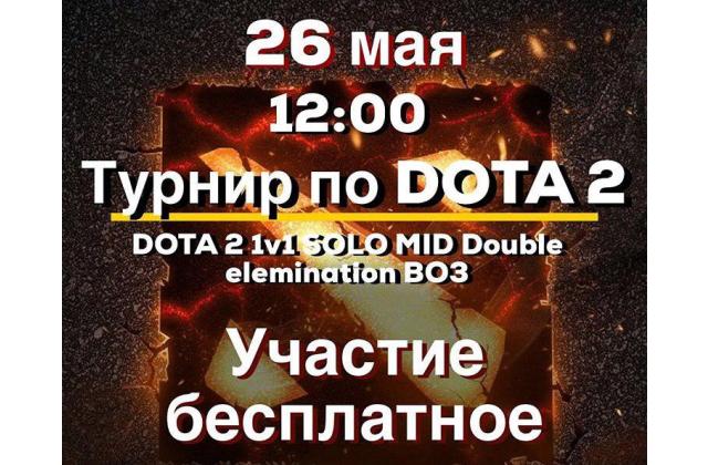 Турнир по Dota 2 CyberX Чертаново