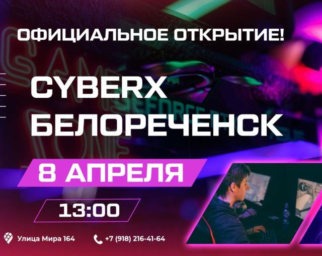 Открытие нового клуба CyberX в Белореченске