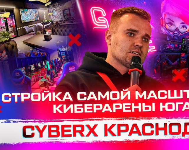 Стройка невероятного проекта от CyberX Community в формате арены на Юге России